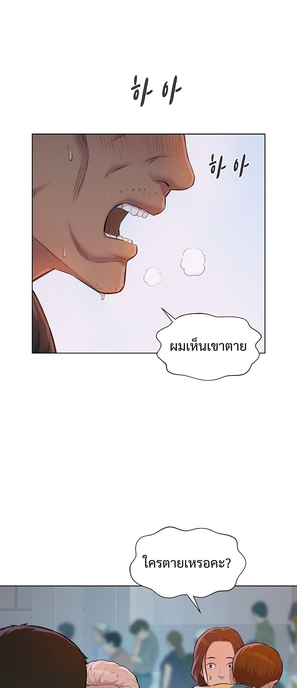 3CM Hunter ตอนที่ 10 (2)